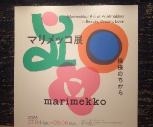 マリメッコ展へ